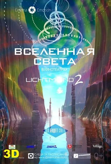 Вселенная света (2012) смотреть онлайн