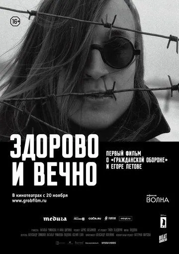 Здорово и вечно (2014) смотреть онлайн