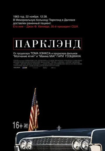 Парклэнд (2013) смотреть онлайн