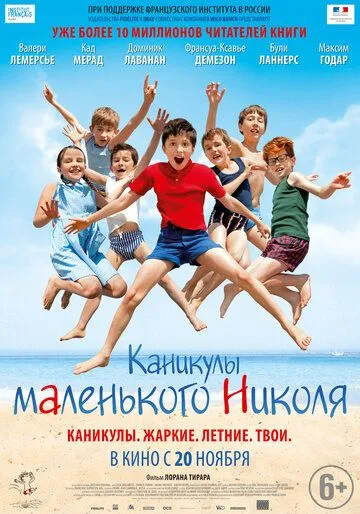 Каникулы маленького Николя (2014) смотреть онлайн