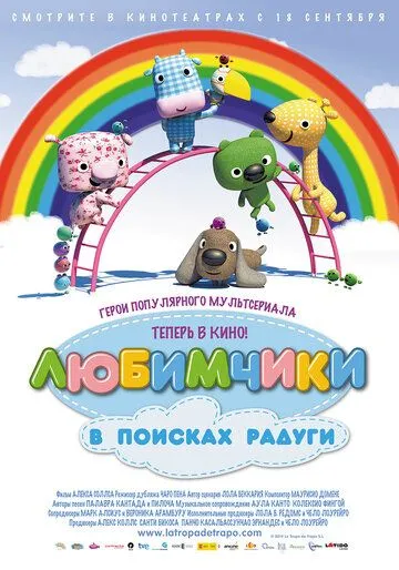 Любимчики в поисках радуги (2014) смотреть онлайн