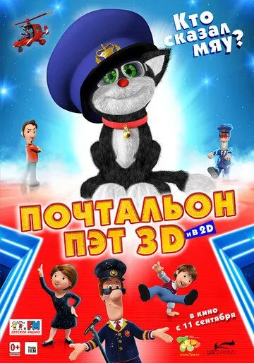 Почтальон Пэт (2014) смотреть онлайн