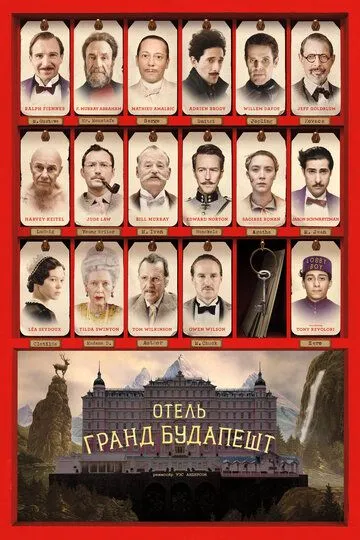 Отель «Гранд Будапешт» (2014) смотреть онлайн