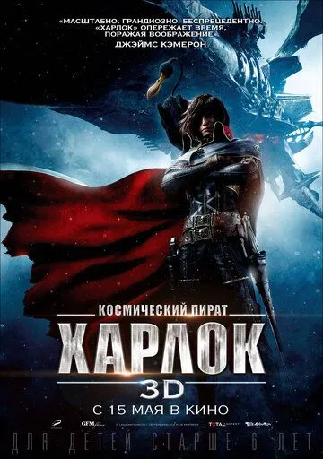 Космический пират Харлок (аниме) смотреть онлайн