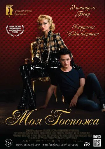 Моя Госпожа (2013) смотреть онлайн