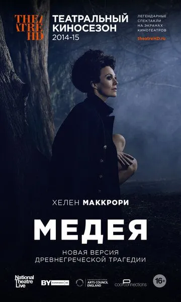 Медея (2014) смотреть онлайн