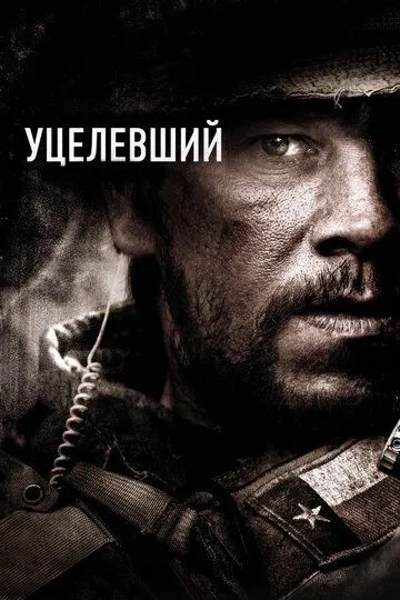 Уцелевший (2013) смотреть онлайн