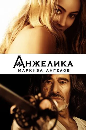 Анжелика, маркиза ангелов (2013) смотреть онлайн