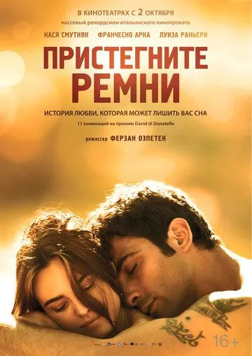 Пристегните ремни (2014) смотреть онлайн