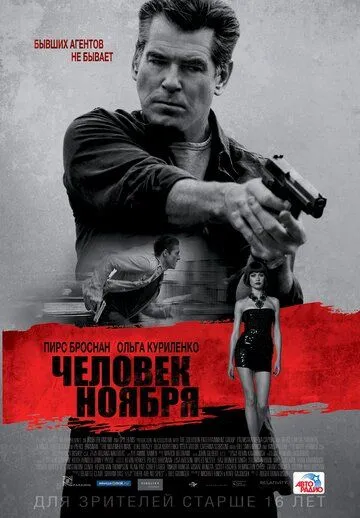 Человек ноября (2014) смотреть онлайн