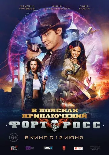 Форт Росс: В поисках приключений (2014) смотреть онлайн