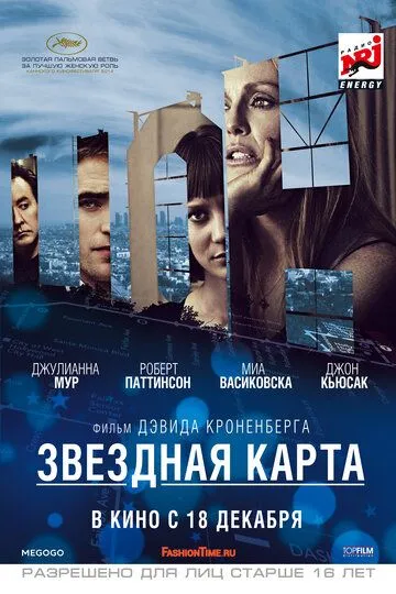 Звездная карта (2014) смотреть онлайн