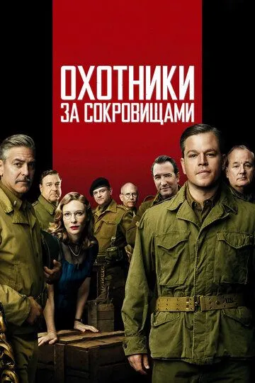 Охотники за сокровищами (2014) смотреть онлайн