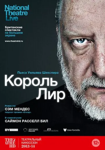 Король Лир (2014) смотреть онлайн