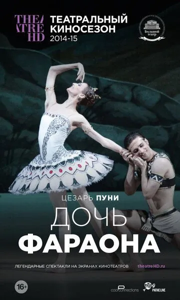 Дочь фараона (2014) смотреть онлайн