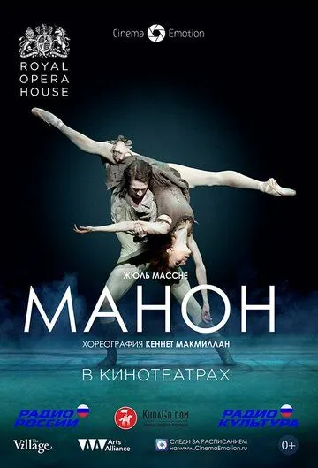 Манон (2014) смотреть онлайн