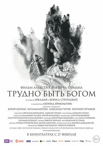 Трудно быть Богом (2013) смотреть онлайн