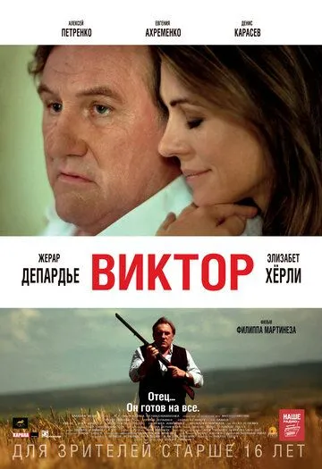 Виктор (2014) смотреть онлайн