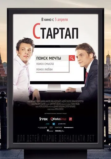 Стартап (2014) смотреть онлайн