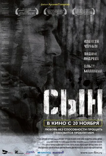 Сын (2014) смотреть онлайн