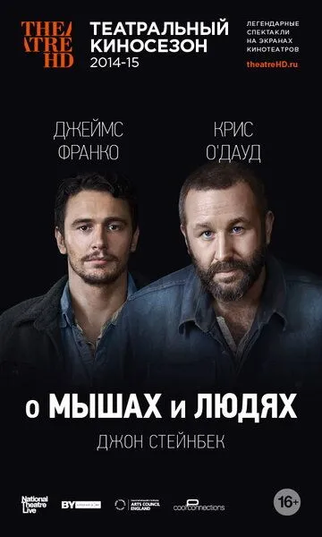 О мышах и людях (2014) смотреть онлайн