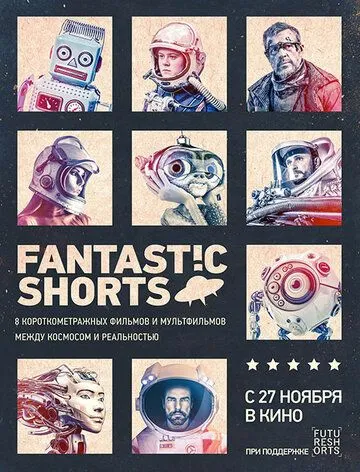 Fantastic Shorts (2014) смотреть онлайн