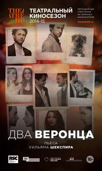 Два веронца (2014) смотреть онлайн