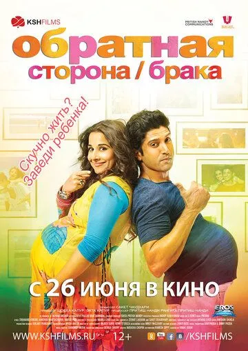 Обратная сторона брака (2014) смотреть онлайн