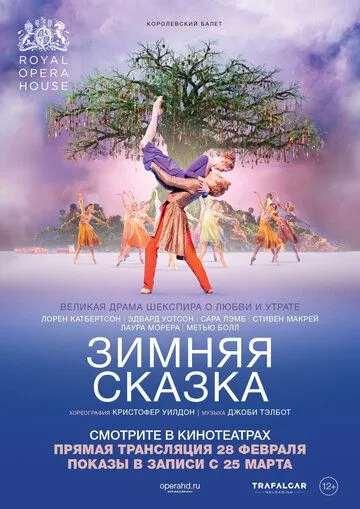 Зимняя сказка (2014) смотреть онлайн