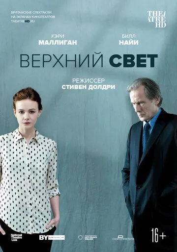 Верхний свет (2014) смотреть онлайн