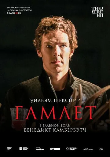 Гамлет: Камбербэтч (2015) смотреть онлайн