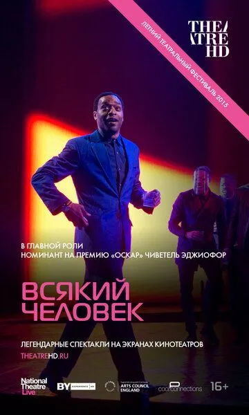 Всякий человек (2015) смотреть онлайн