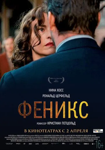 Феникс (2014) смотреть онлайн