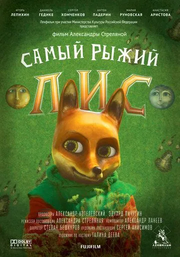 Самый рыжий лис (2015) смотреть онлайн