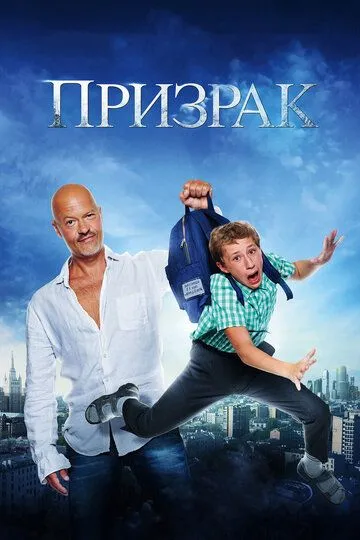 Призрак (2015) смотреть онлайн