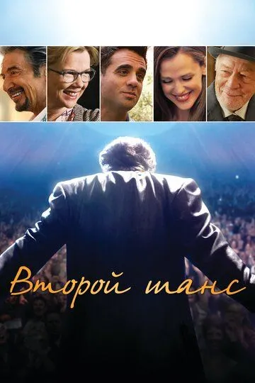 Второй шанс (2014) смотреть онлайн