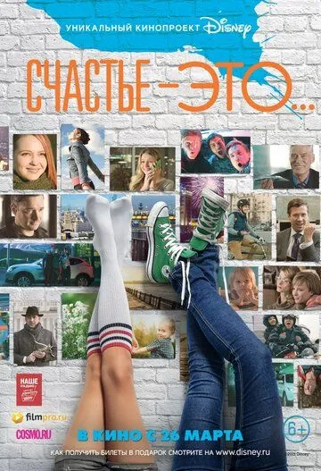 Счастье - это... (2015) смотреть онлайн