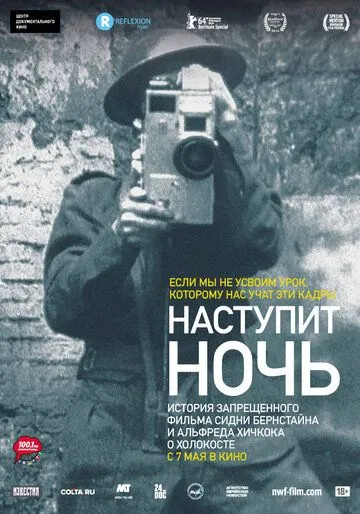 Наступит ночь (2014) смотреть онлайн