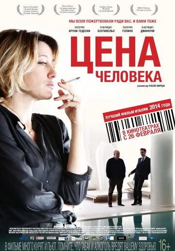 Цена человека (2013) смотреть онлайн