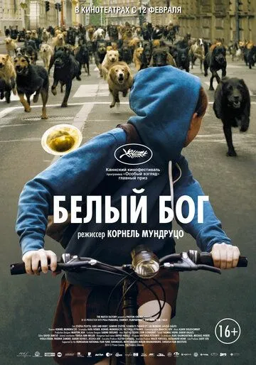 Белый Бог (2014) смотреть онлайн