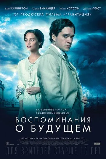 Воспоминания о будущем (2014) смотреть онлайн