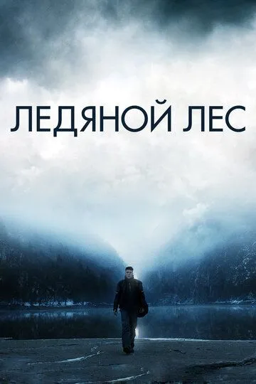 Ледяной лес (2014) смотреть онлайн