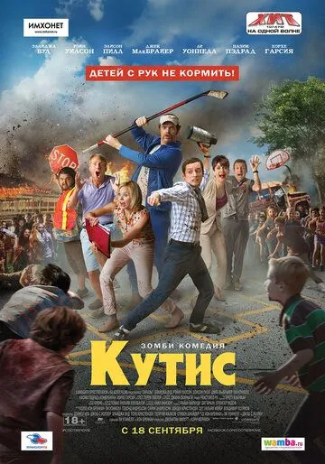 Кутис (2014) смотреть онлайн