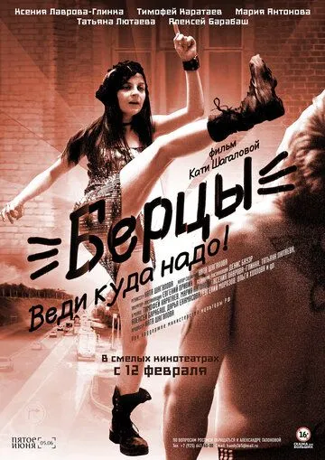 Берцы (2014) смотреть онлайн