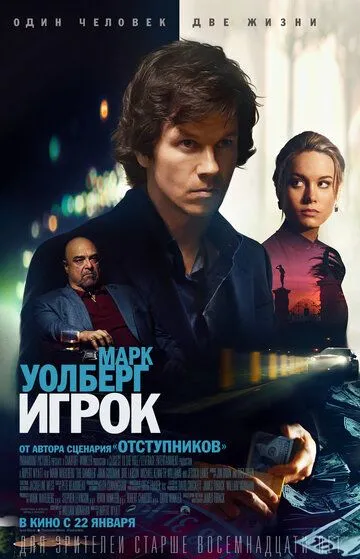 Игрок (2014) смотреть онлайн