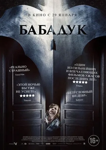 Бабадук (2014) смотреть онлайн