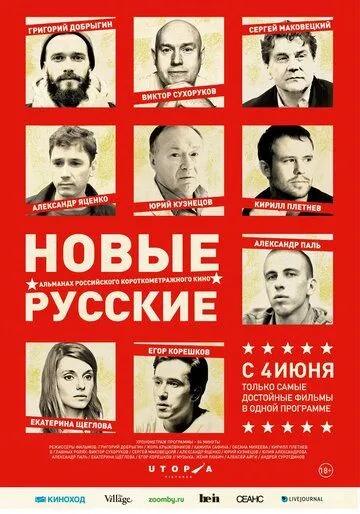 Новые русские (2015) смотреть онлайн