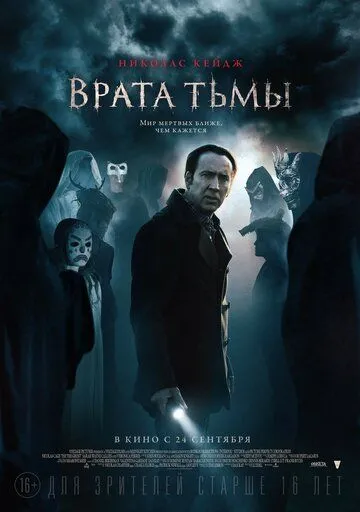 Врата тьмы (2015) смотреть онлайн