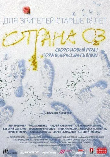 Страна ОЗ (2015) смотреть онлайн