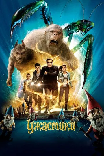 Ужастики (2015) смотреть онлайн